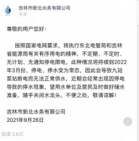 突发!限电致23人中毒送医!“停水电常态至明年3月”?水务公司致歉!国家电网最新回应来了!