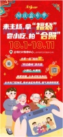 主场嘉年华 欢聚迎国庆——首届主场ESP【国庆嘉年华】