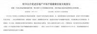 哈尔滨首发救市新政 稳定楼市同时防范房企资金风险