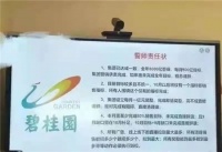 碧桂园开启血拼，一切为“8000亿”目标