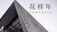 花样年的钱包报警了