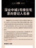 13万/平，冻资超30亿！深圳网红豪宅新盘遭疯抢，“打新热”又来？