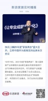 快讯 | 2021年度“家装两会”盛大召开，立邦中国作为首席支持出席本次会议