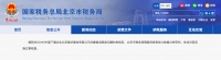 北京市税务局：对SOHO中国下属企业涉嫌偷逃税款问题实施立案检查