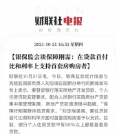 利好不断，楼市终于反转？