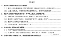 房地产税是一项系统工程
