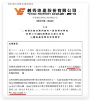 越秀地产拟77.93亿元出售越秀金融大厦予越秀房托 预计税后收益13.66亿元
