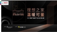 再下一城！博世携每平每屋启幕“热爱杯”室内设计师大赛武汉站