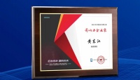 门窗快讯｜新标门窗董事长黄东江获“2021年中国木门窗行业影响力企业家”