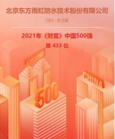 产能扩张，服务升级 东方雨虹2021第三季度同比增长36.46%