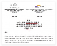 彩生活核心资产“被抽血”复牌后盘中一度下跌超40%