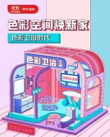 快讯|京东居家11.11推出色彩卫浴空间解决方案 一站式解锁高颜值卫生间