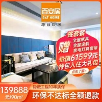 不到14万实现全屋装修！京东x百安居联名整装套餐添彩京东11.11