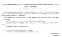深圳再出手！拟引导既有非居住房屋改造保障性租赁房，年租金涨幅不超5%