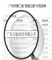 百能不锈钢橱柜获评广州“定制之都”示范企业