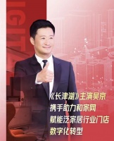 《长津湖》（主演：吴京）携手助力和家网 赋能泛家居数字化转型
