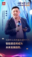碧桂园集团副总裁黎晓林受邀出席2021第七届工程品质管理高峰论坛
