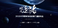 2022家居产业数字化营销趋势发布，今朝装饰荣获年度匠心工艺服务奖