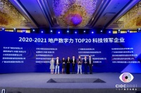 云砺（票易通）荣获2021中国地产数字力TOP20科技领军企业，引领地产行业数字化转型
