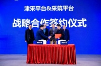 绿色采购赋能城市更新&nbsp;采筑与津采平台携手