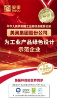 美巢集团发力产品绿色设计，荣登国家“工业产品绿色设计示范企业”榜单