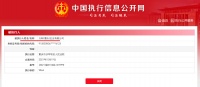 据悉万科(重庆)企业被列为被执行人 重庆万卓置业牵涉其中