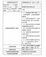 因个人消费贷流入房地产市场，富滇银行被罚220万元