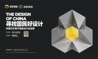 际会星城，2021寻找国民好设计×40 UNDER 40湖南榜思想会重磅登场！