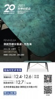 漾美经典餐桌设计，即将现身华辰北京秋季拍卖会