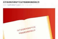 有开发商断崖式降价！张家界房协倡议：销售价不得低于备案价80%
