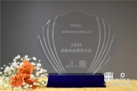 又获美誉!海尔智家获2021ESG绿色公司与卓越社会责任奖