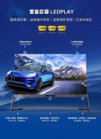 雷曼又将发布110吋以上家用巨幕显示产品LEDPLAY系列