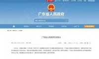 广东省人民政府约谈恒大 同意派工作组