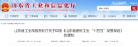 防水材料在列！山东明确10个细分建材行业为“十四五”时期发展重点