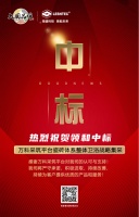 喜讯丨领和整体卫浴中标万科采筑平台战略集采