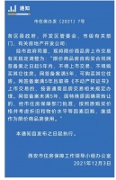 重大变化！西安调整限价房交易规定：网签备案满5年，可购买其它住房