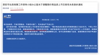 西安限价房交易新规：网签备案满5年可购买其它住房