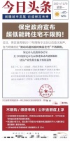 河北保定定向解除限购，环京楼市冰封松动？