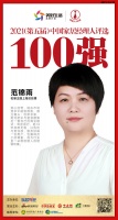 快讯：松堡王国范锦雨荣获“2021中国地产经理人100强”