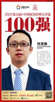 快讯：北京生态家园科技集团副总经理刘克锋荣获“2021中国家居经理人100强”