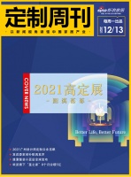 定制周刊|2021广州高定展成功举办；2021广州设计周定制企业表现亮眼……