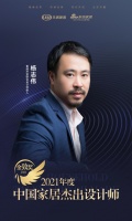 金致奖｜香港环亚联合设计创始人杨志伟荣获「2021中国家居杰出设计师」称号