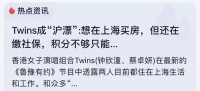 Twins缴社保想在上海买房，港澳台及境外人士在沪购房难吗？