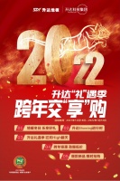 这个冬天，你点亮我心中爱的灯火——升达地板“礼”遇季，跨年交“享”购