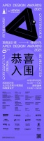 2021顶峰设计奖-入围名单揭晓！