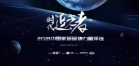 帝奥斯门窗董事长伍四兵荣膺2021中国家居力量榜追光领袖