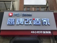 陶卫快讯｜鹰牌实业最新组织架构公布，陈贤伟任总裁