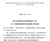 湖州住建局等3部门：进一步加强商品房预售资金监管