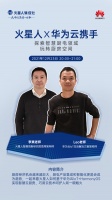 火星人携手华为云构建云端智慧厨房，呵护一碗人间烟火