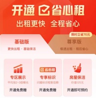 58同城、安居客“省心租”登陆厦门、东莞、北京、上海四城 高效解决业主出租难题
